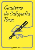 Cuaderno de caligrafía rusa